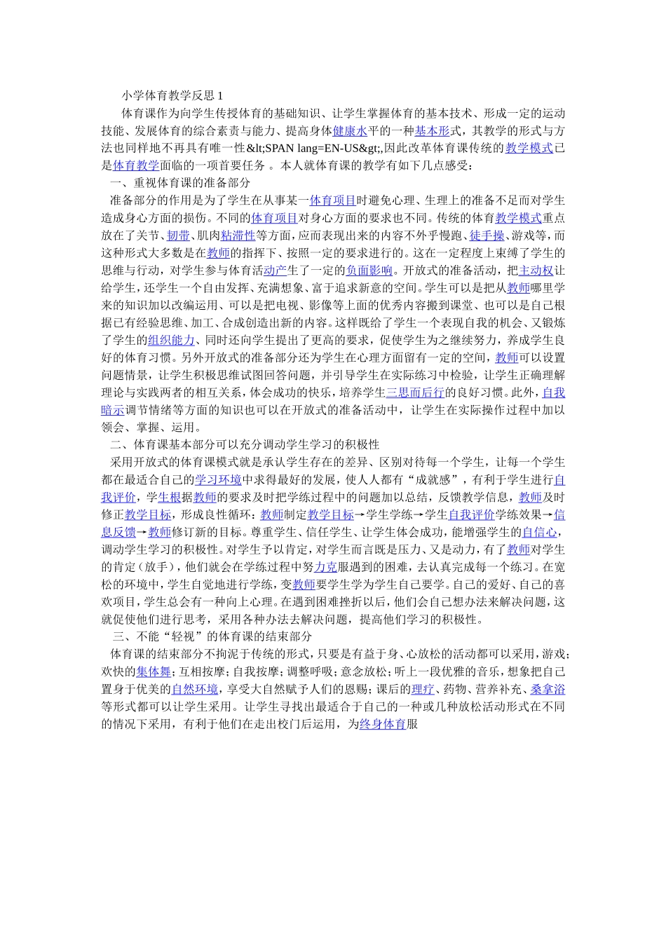 小学体育教学反思1_第1页