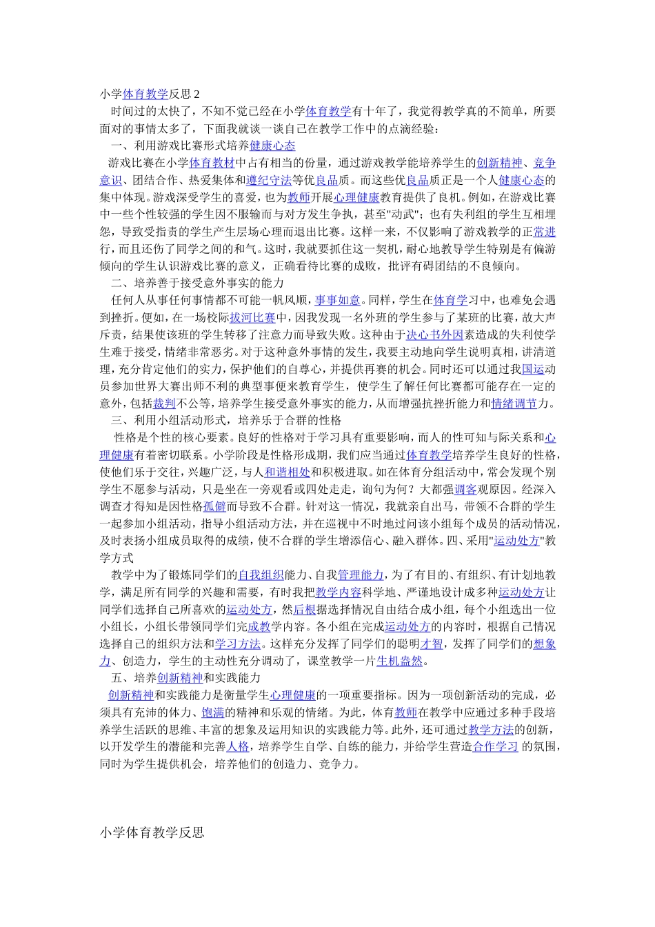 小学体育教学反思1_第2页