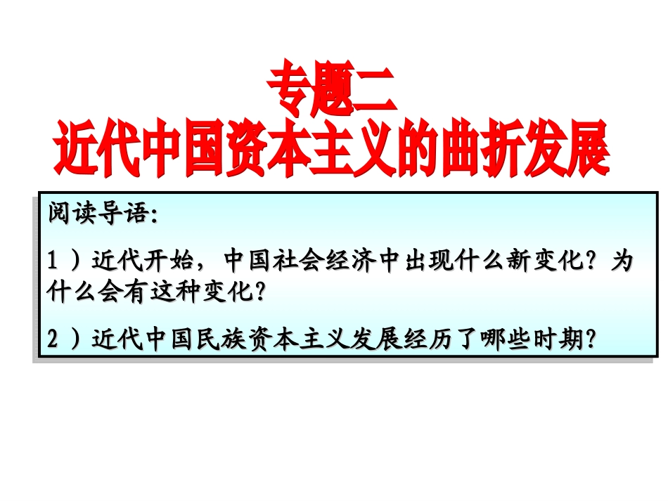 一、近代中国民族工业的兴起_第2页