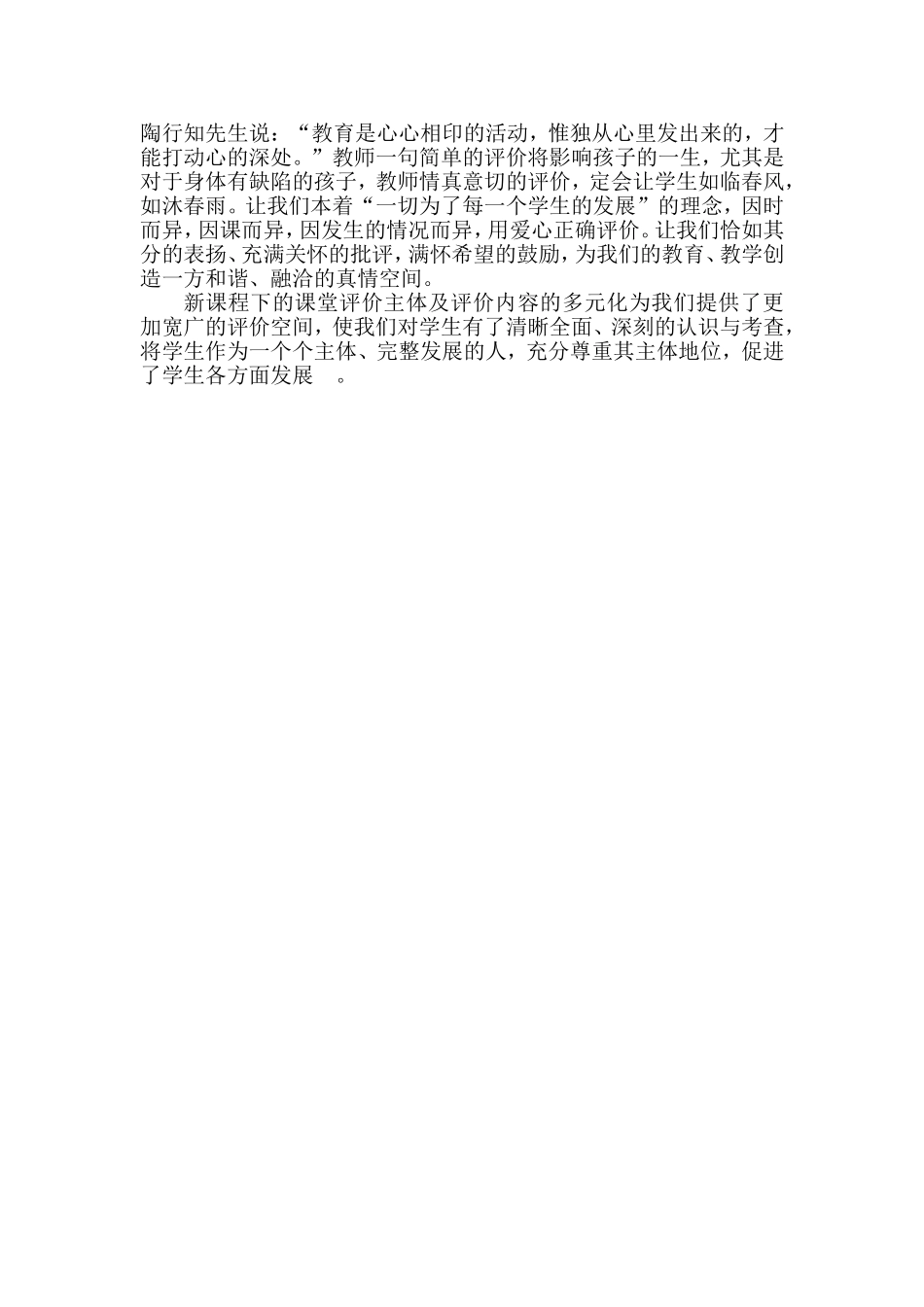 课堂教学中如何评价学生_第2页