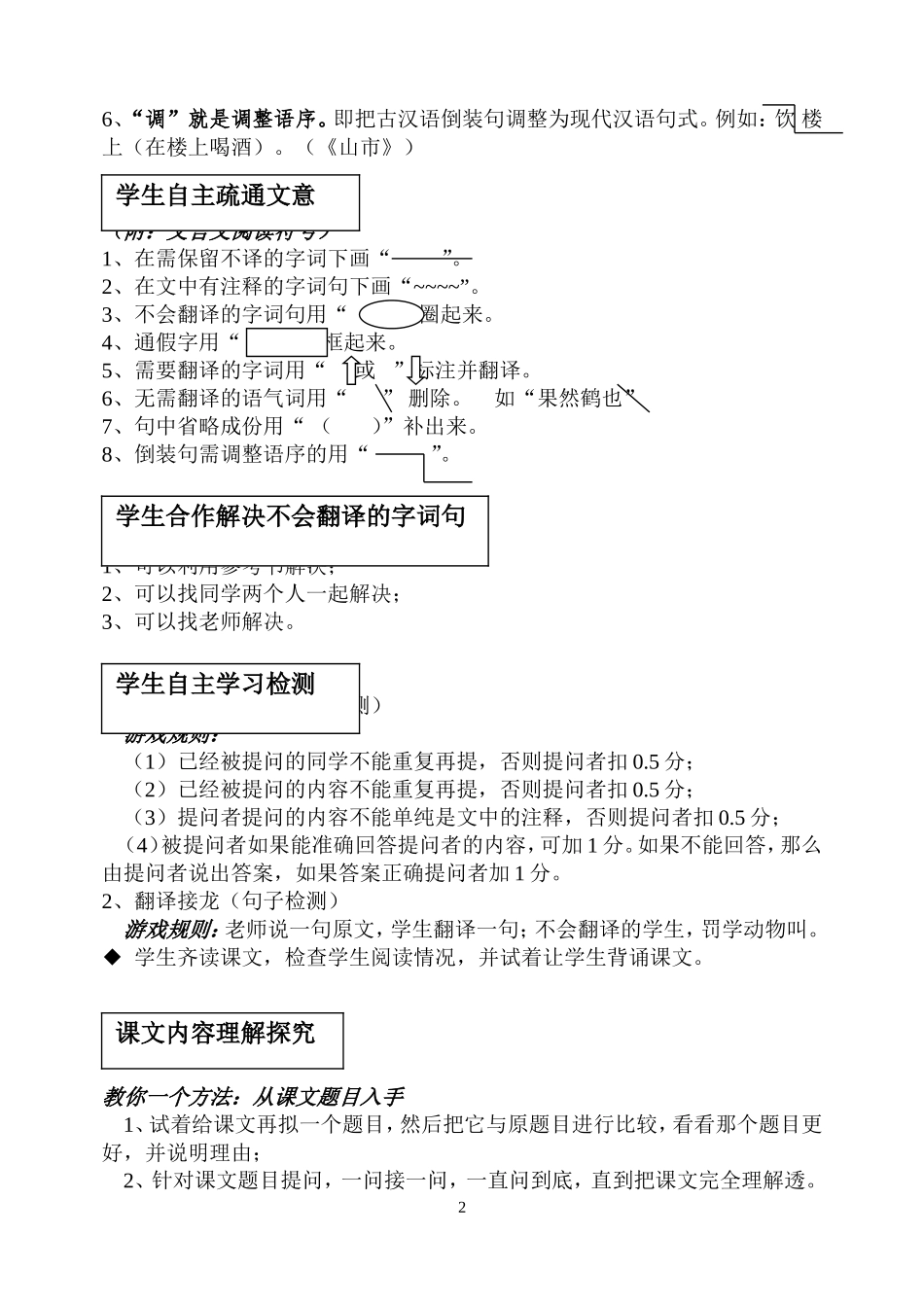 《陈太丘与友期》课例_第2页