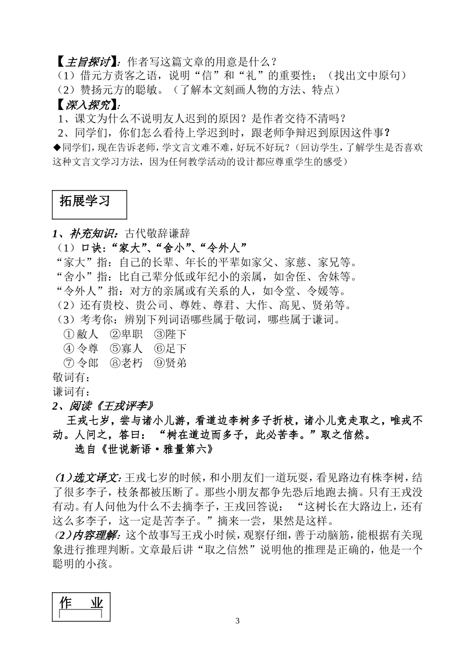 《陈太丘与友期》课例_第3页