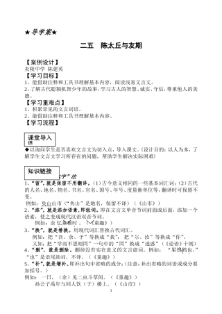 《陈太丘与友期》课例