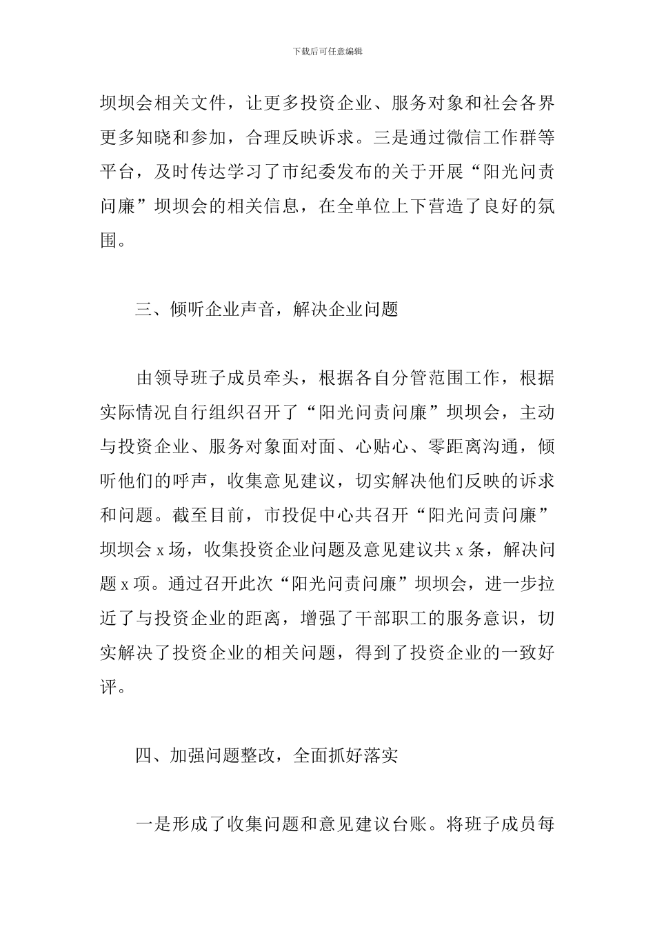 关于开展“阳光问责问廉”工作总结_第2页