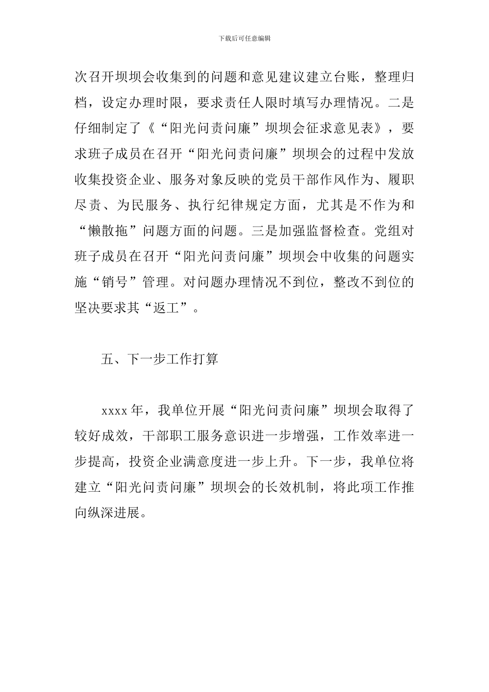 关于开展“阳光问责问廉”工作总结_第3页