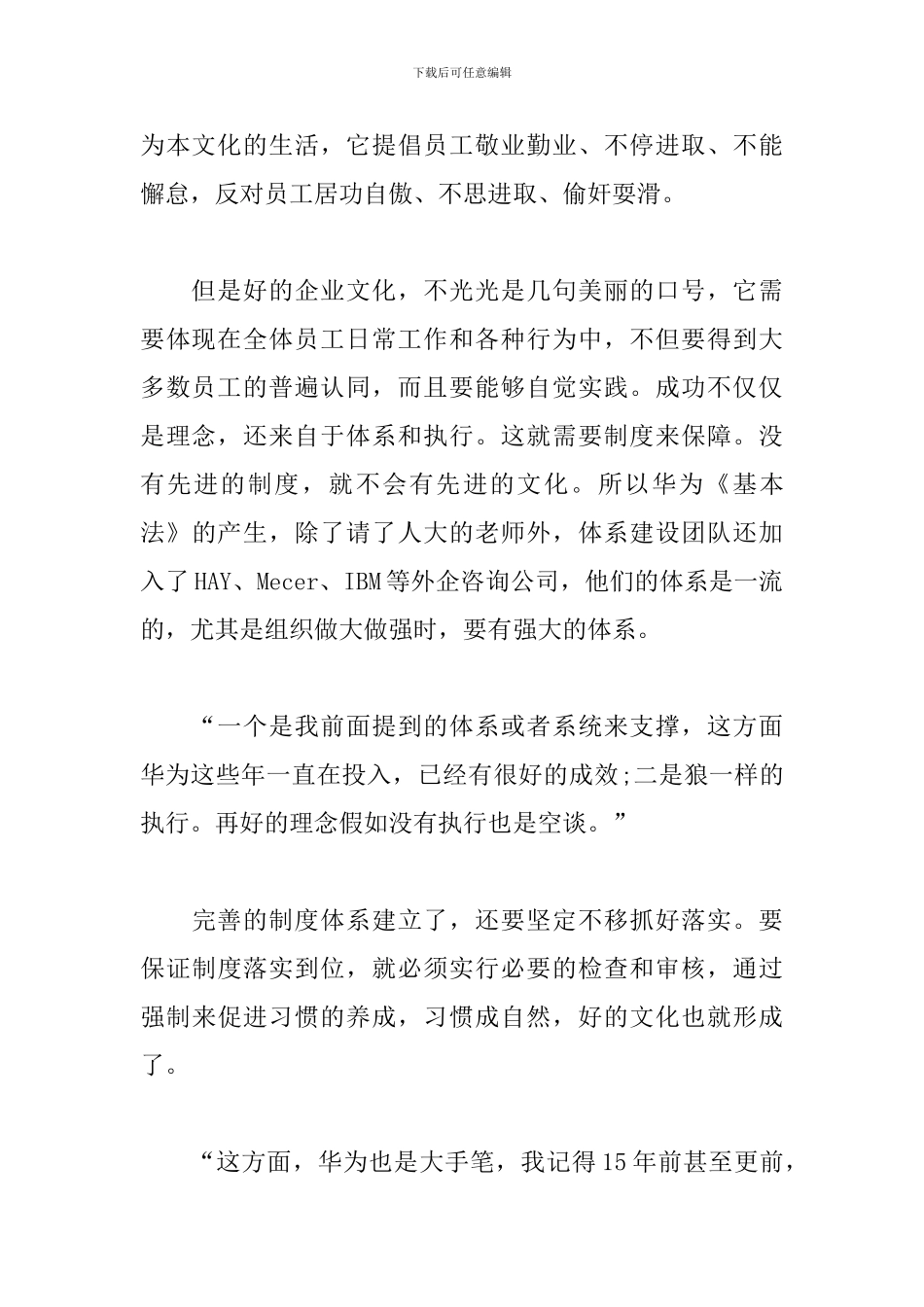 《以奋斗者为本》读后感_第2页