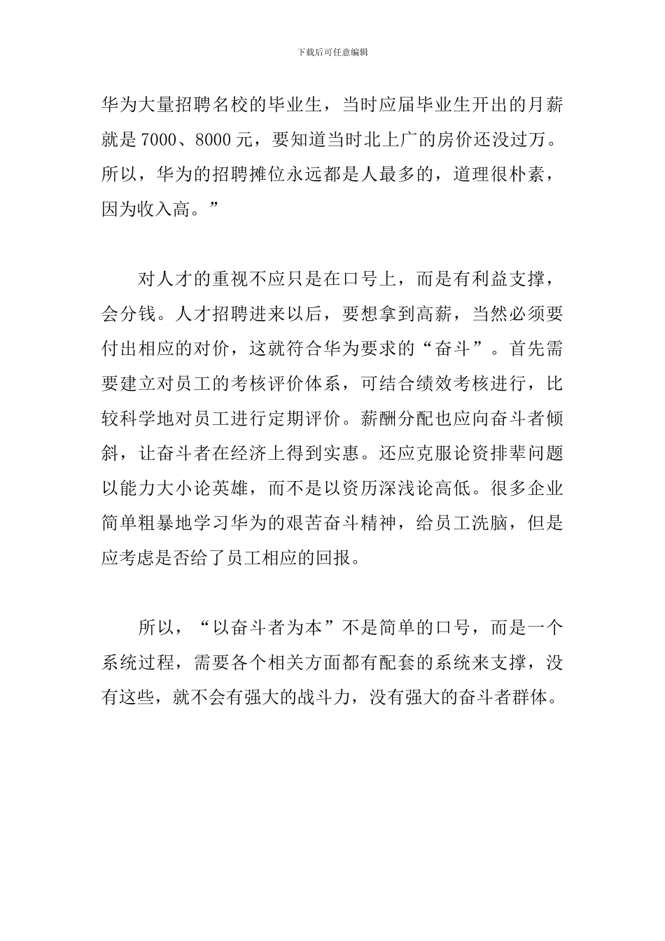 《以奋斗者为本》读后感_第3页