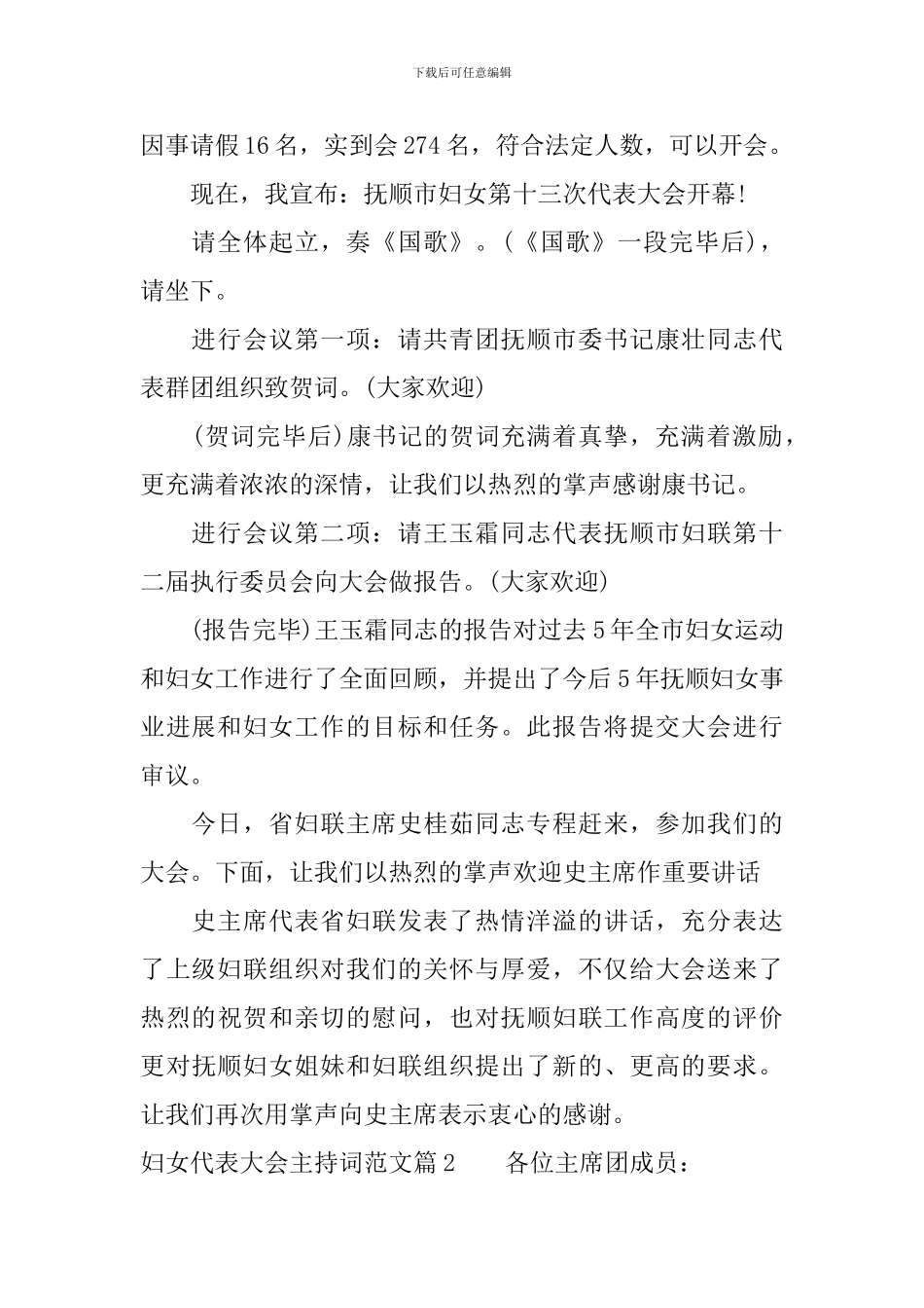 妇女代表大会主持词范文_第2页