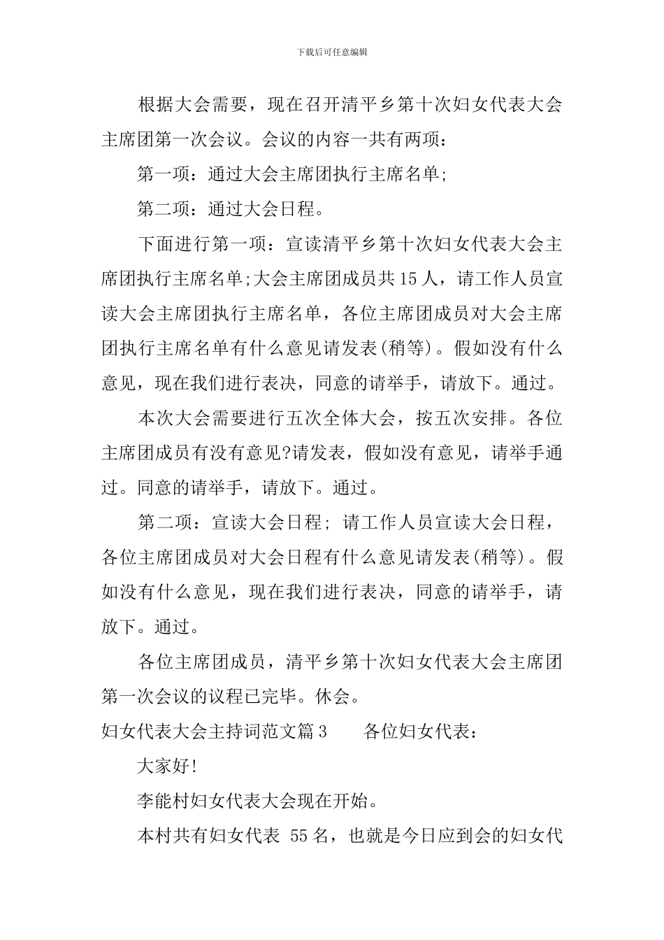妇女代表大会主持词范文_第3页