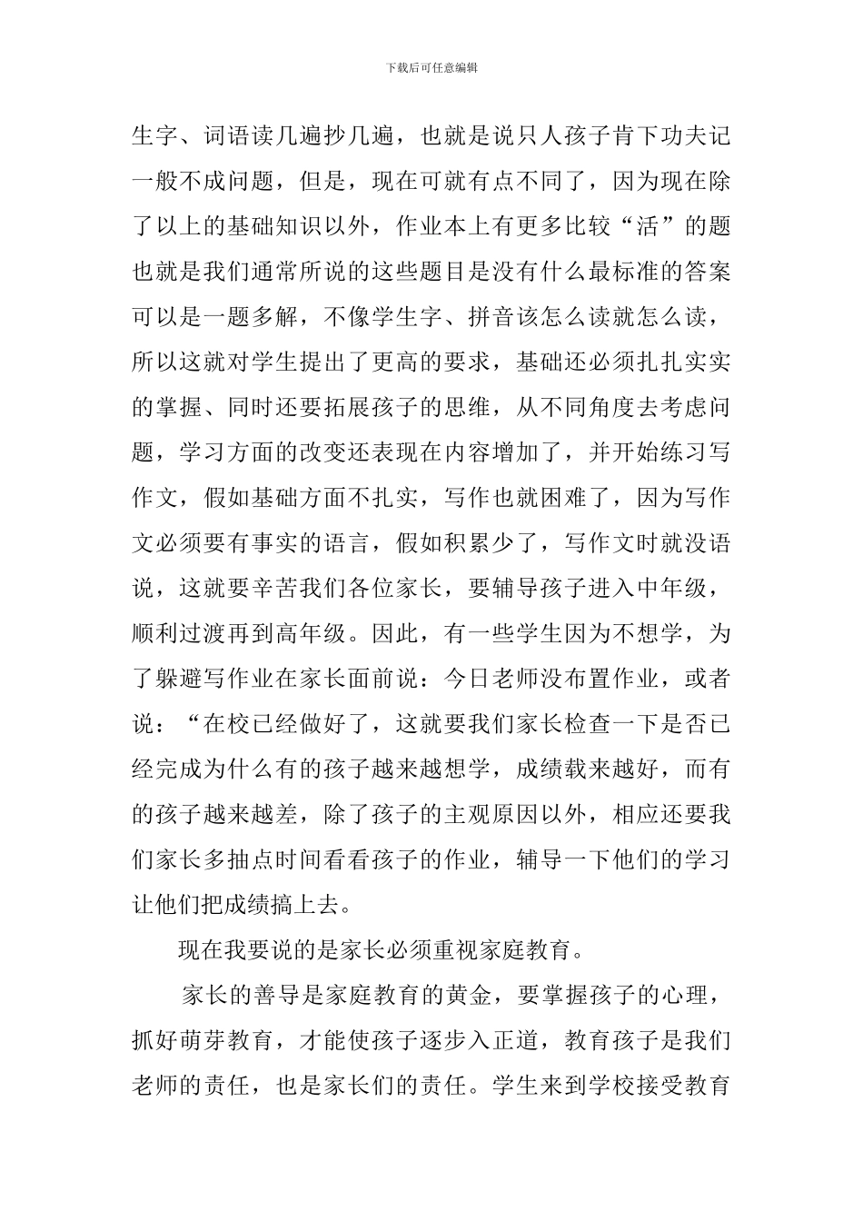 有关三年级学生家长会的发言稿_第2页