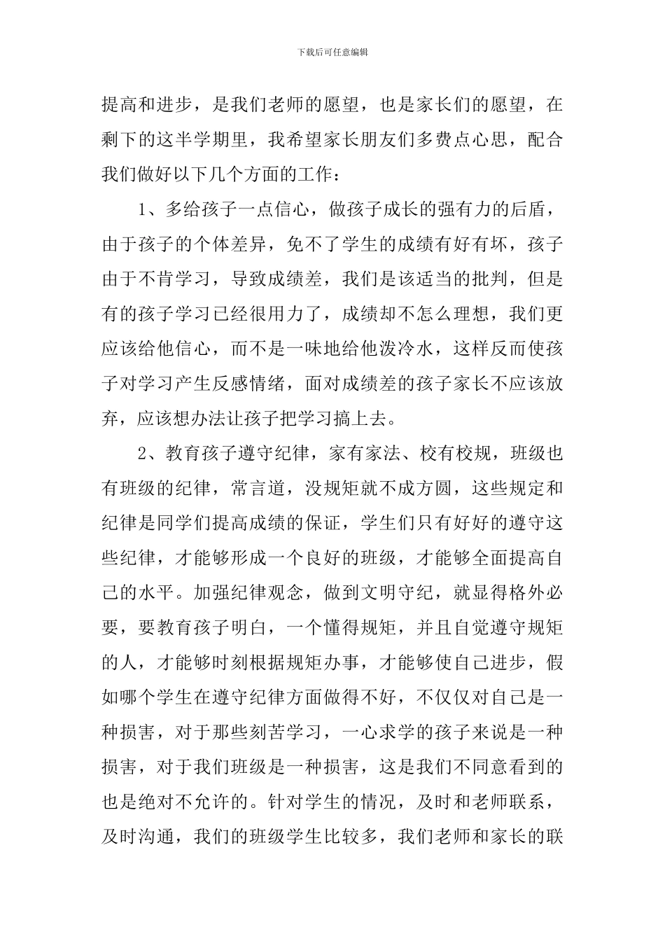 有关三年级学生家长会的发言稿_第3页