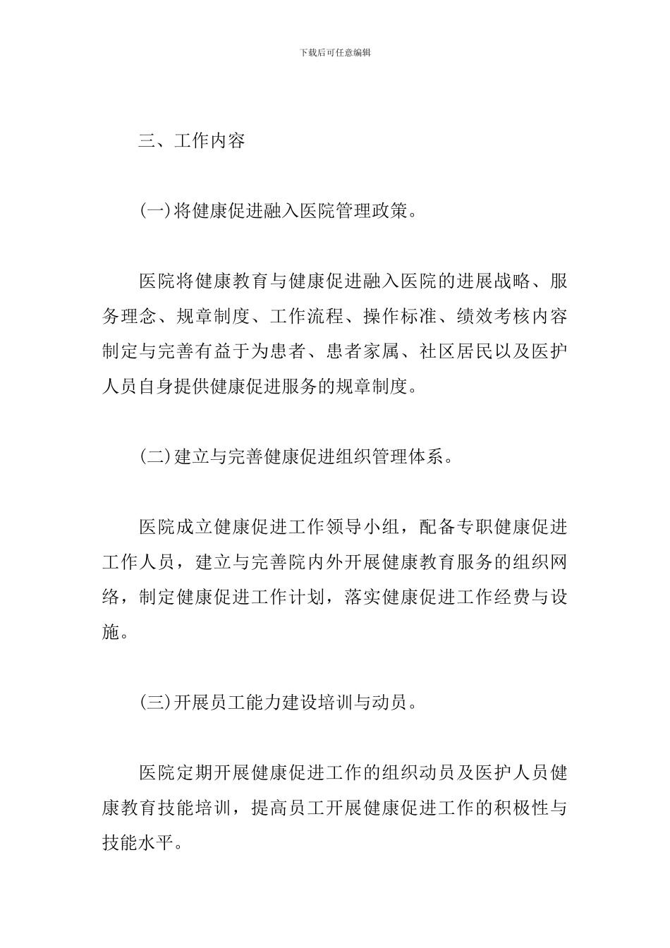 医院健康促进示范医院创建工作实施方案_第2页