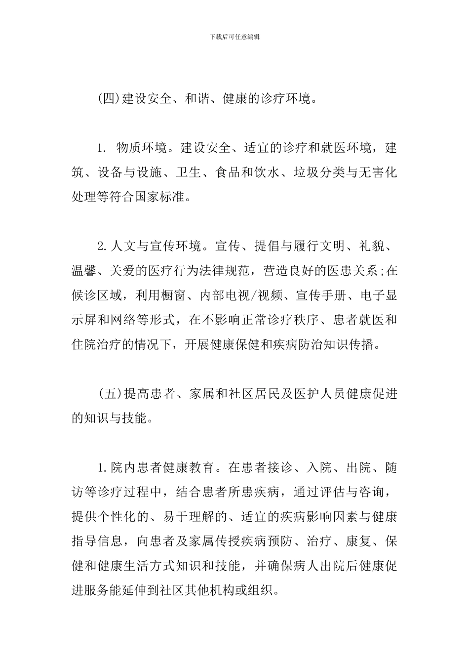 医院健康促进示范医院创建工作实施方案_第3页