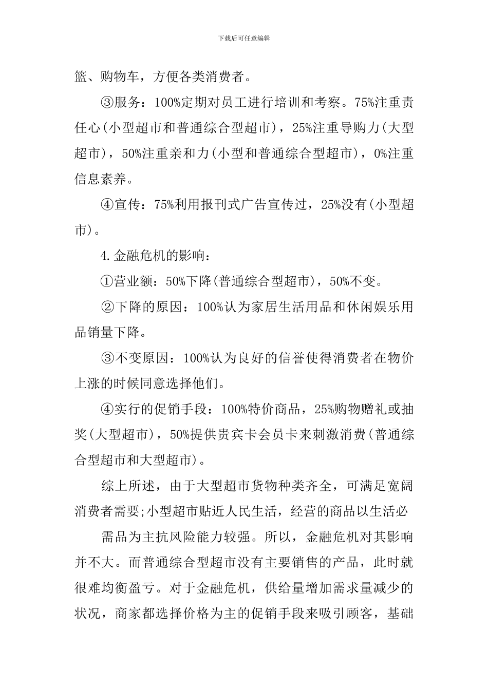 【必备】学生调查报告集合8篇_第2页