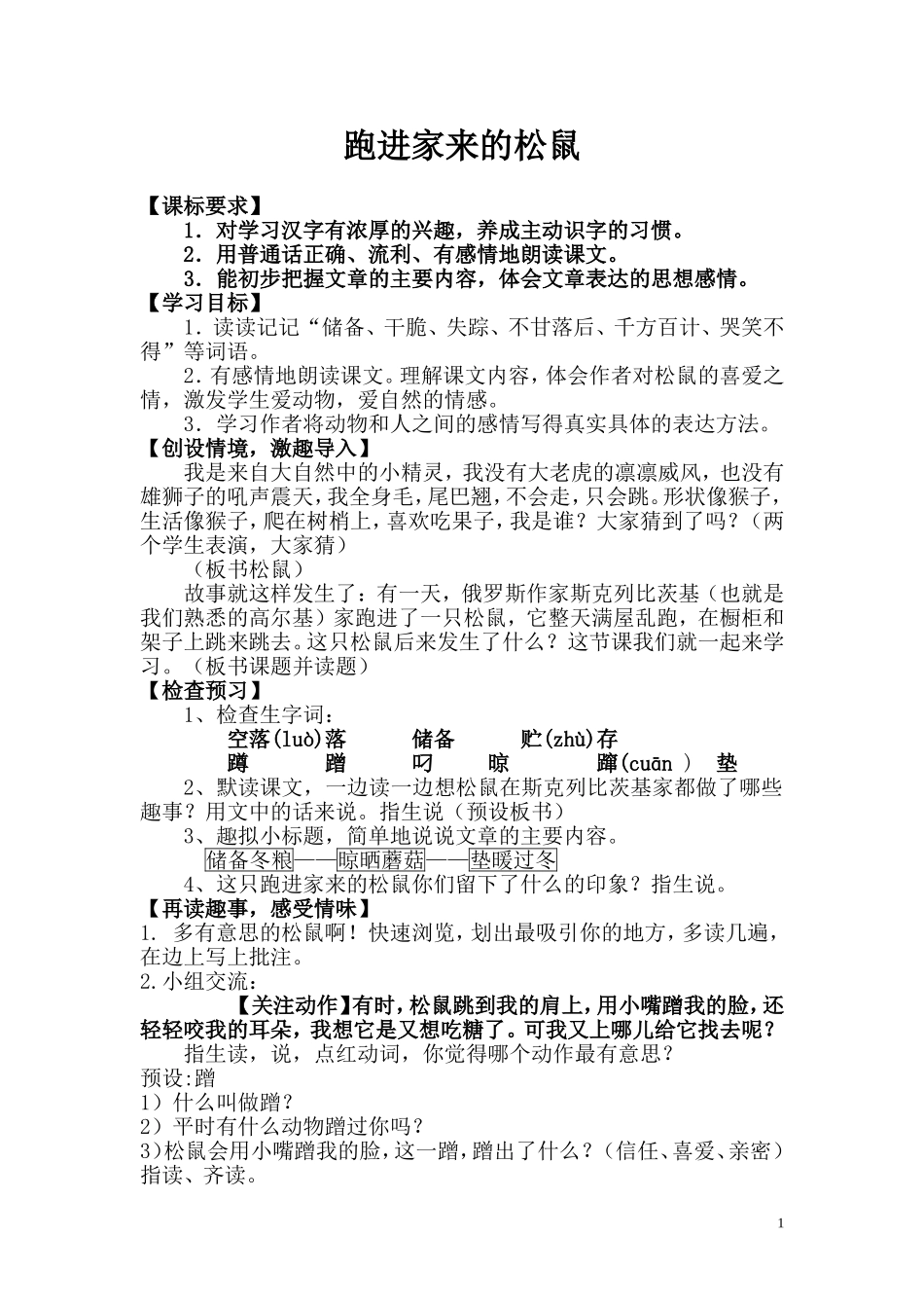 跑进家来的松鼠教案_第1页