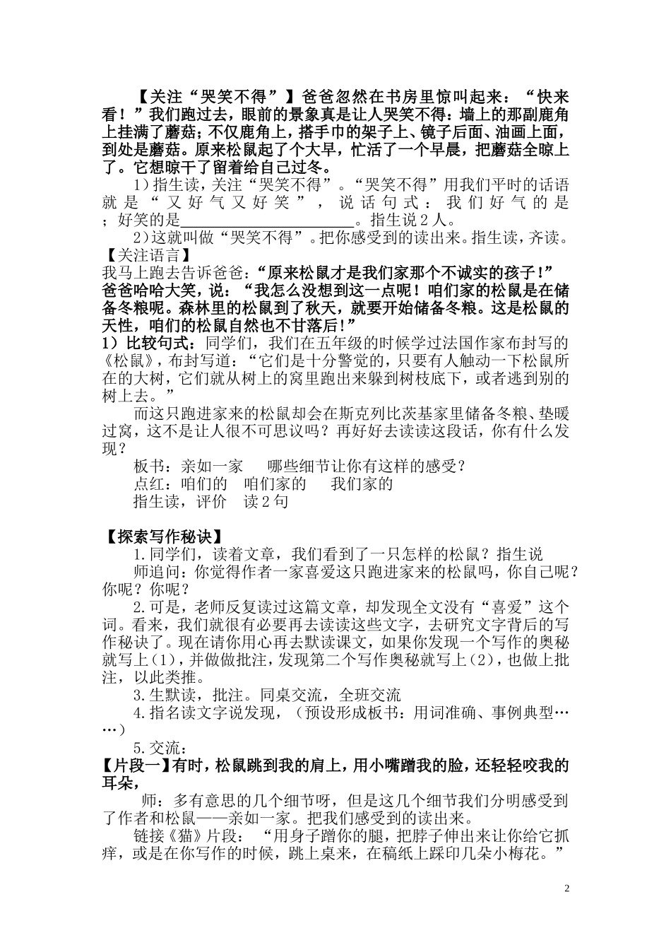 跑进家来的松鼠教案_第2页