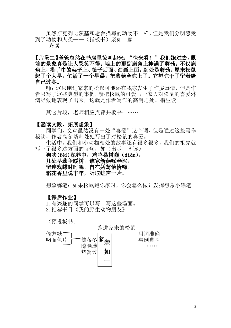 跑进家来的松鼠教案_第3页