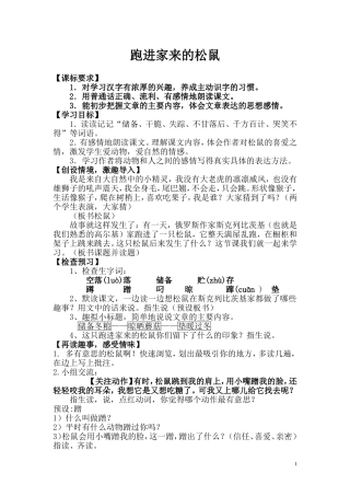 跑进家来的松鼠教案