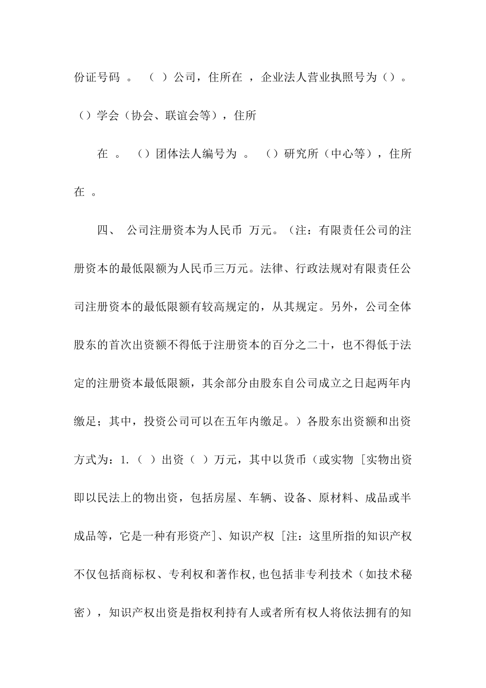 入股协议书4篇_第2页