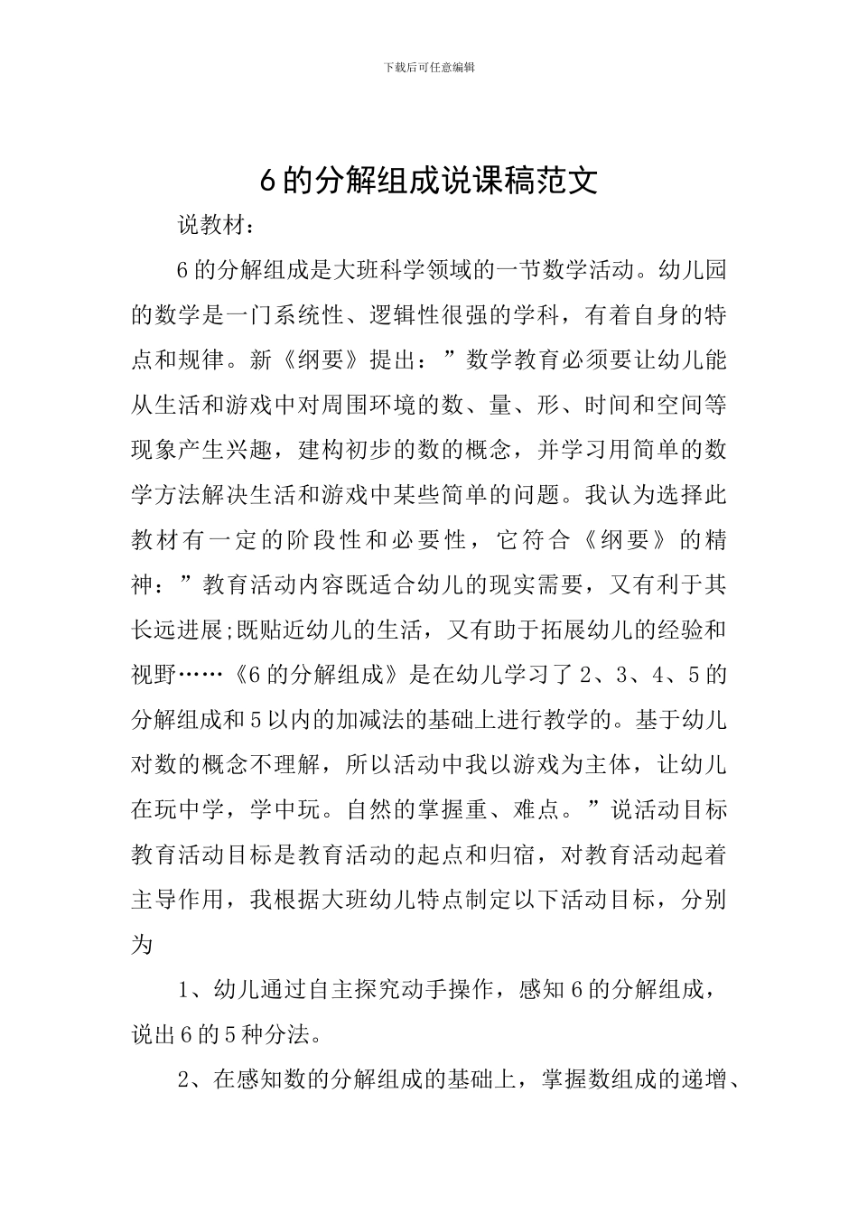 6的分解组成说课稿范文_第1页