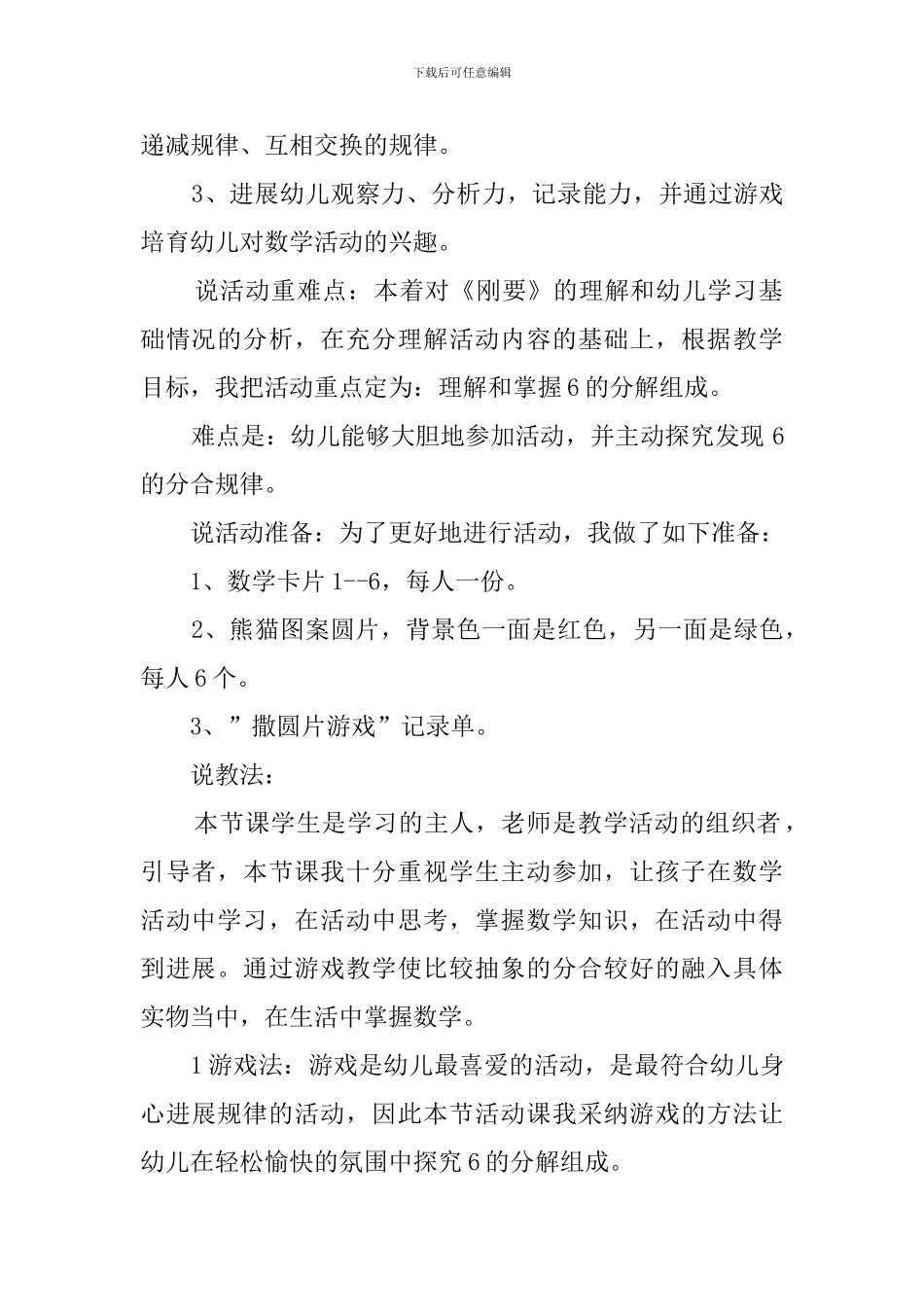 6的分解组成说课稿范文_第2页