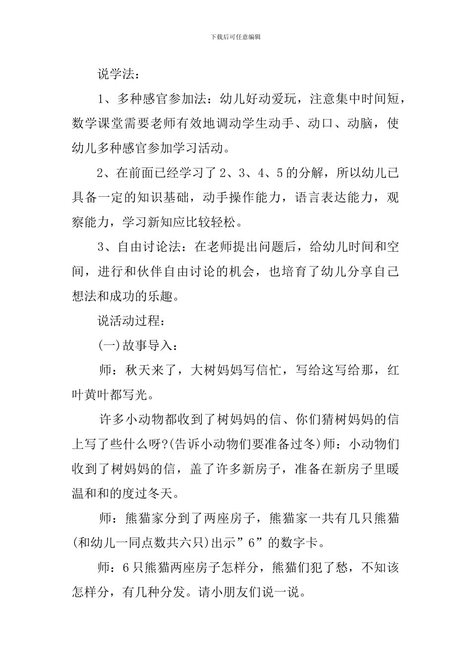 6的分解组成说课稿范文_第3页
