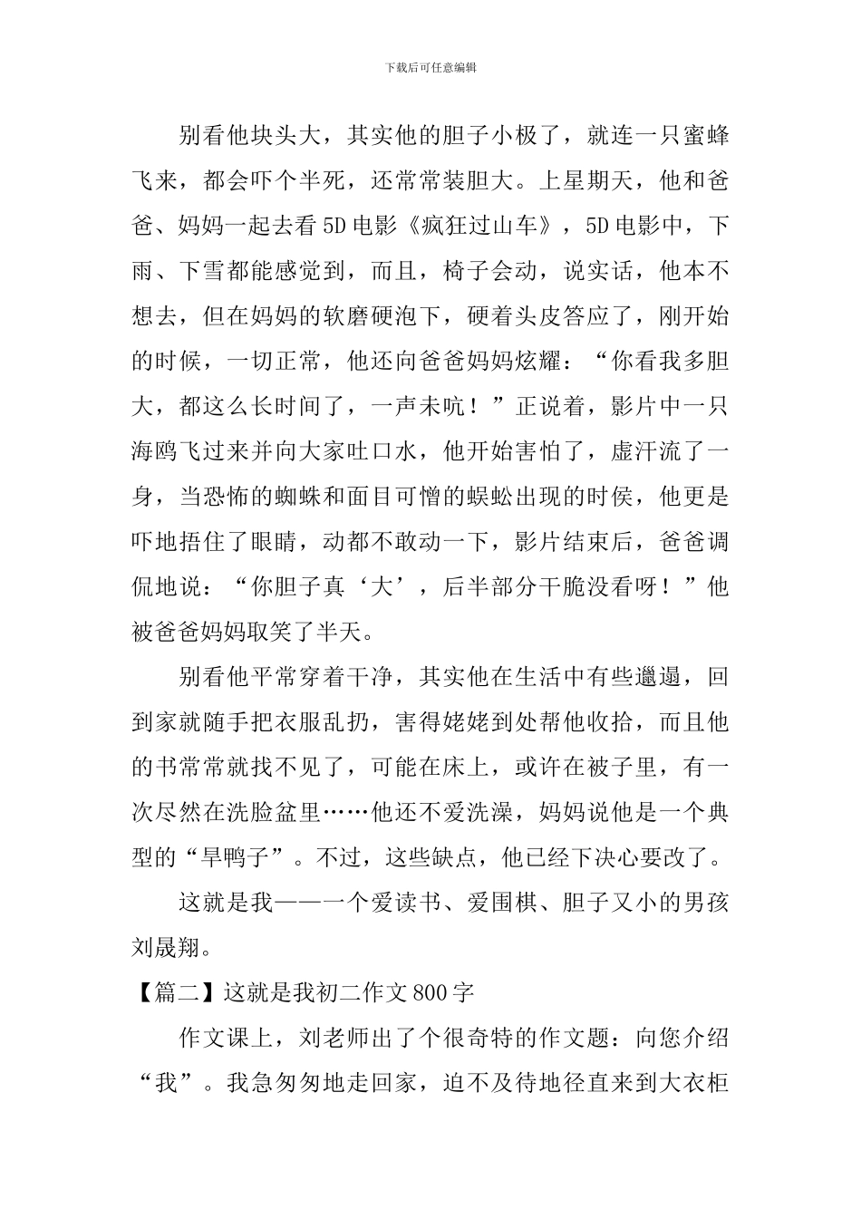 这就是我初二作文800字_第2页