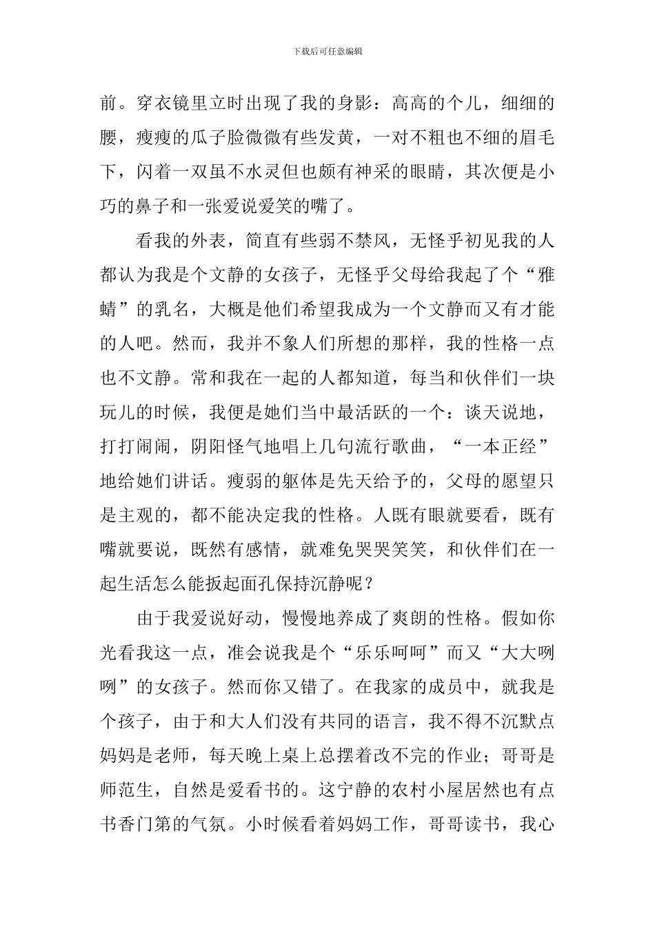 这就是我初二作文800字_第3页