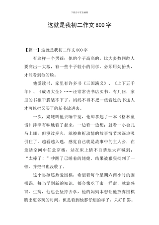 这就是我初二作文800字