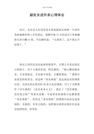 副处长送外卖心得体会