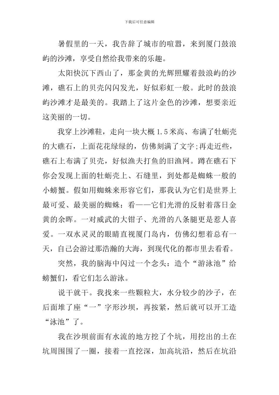 初中暑假的感想700字汇编_第3页