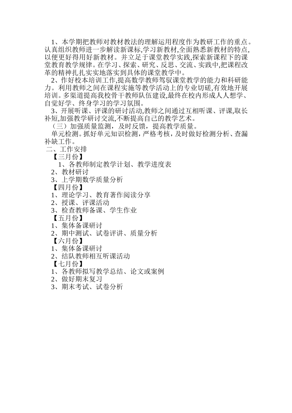 小学数学教研组工作计划_第2页