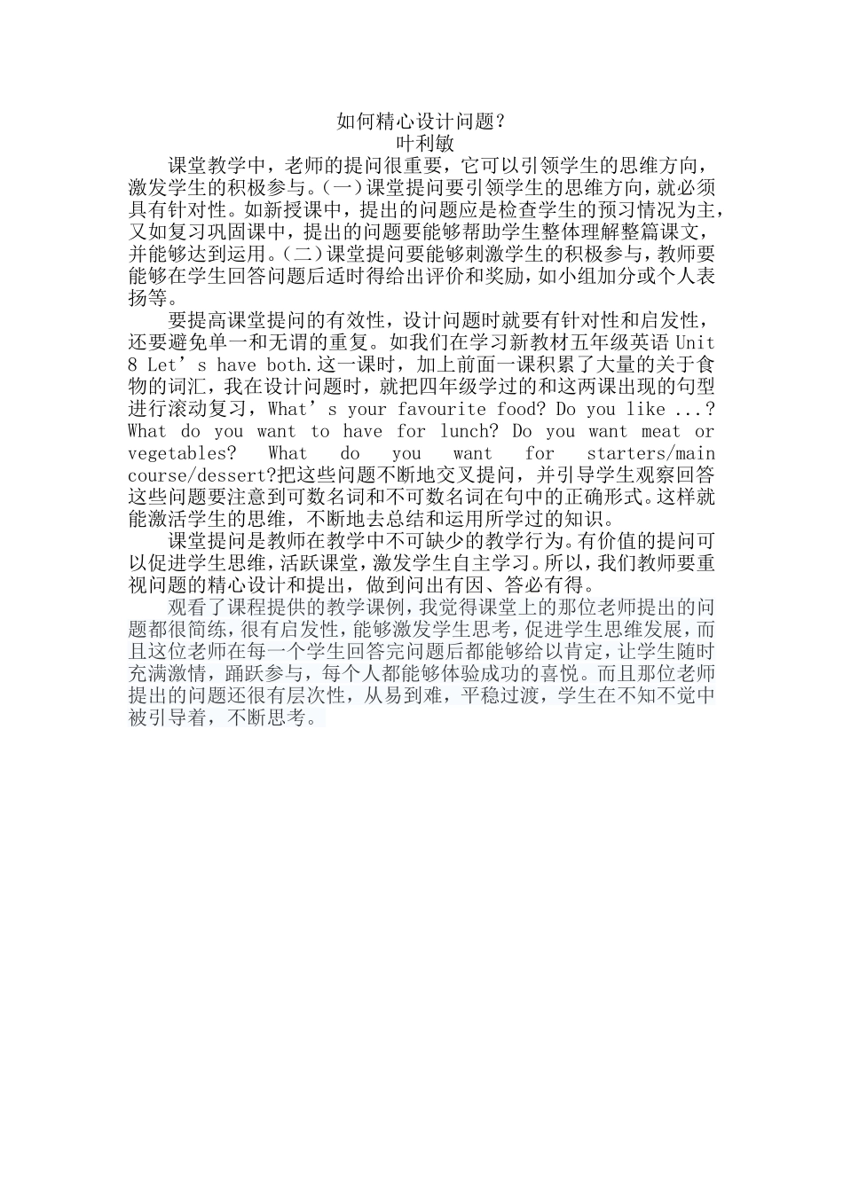如何精心设计问题_第1页
