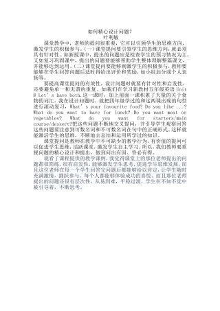 如何精心设计问题