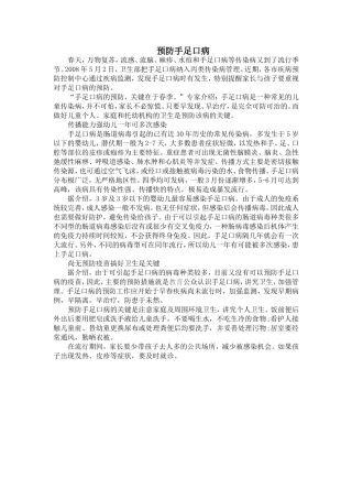预防手足口病