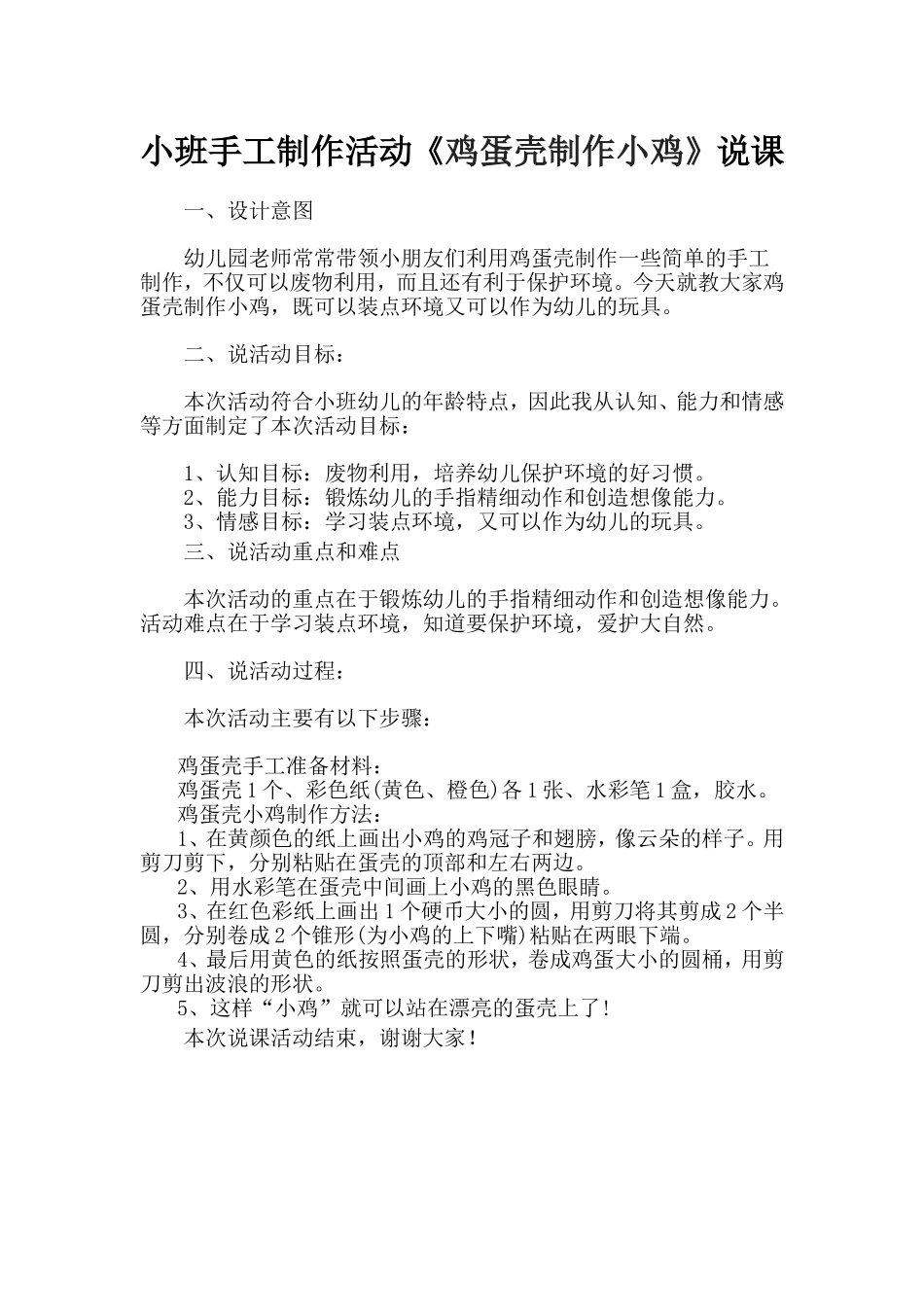 小班手工制作《小鸡》活动说课稿_第1页