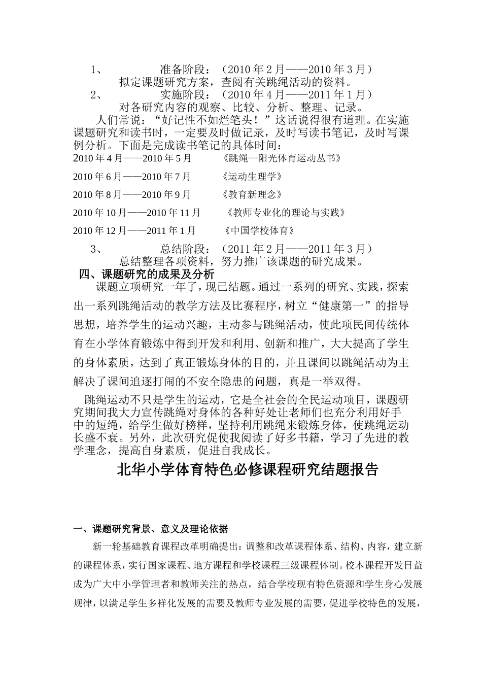 对小学体育教学跳绳活动的研究_第2页