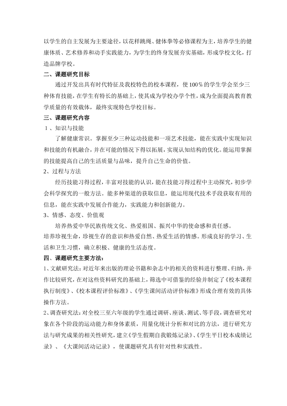 对小学体育教学跳绳活动的研究_第3页