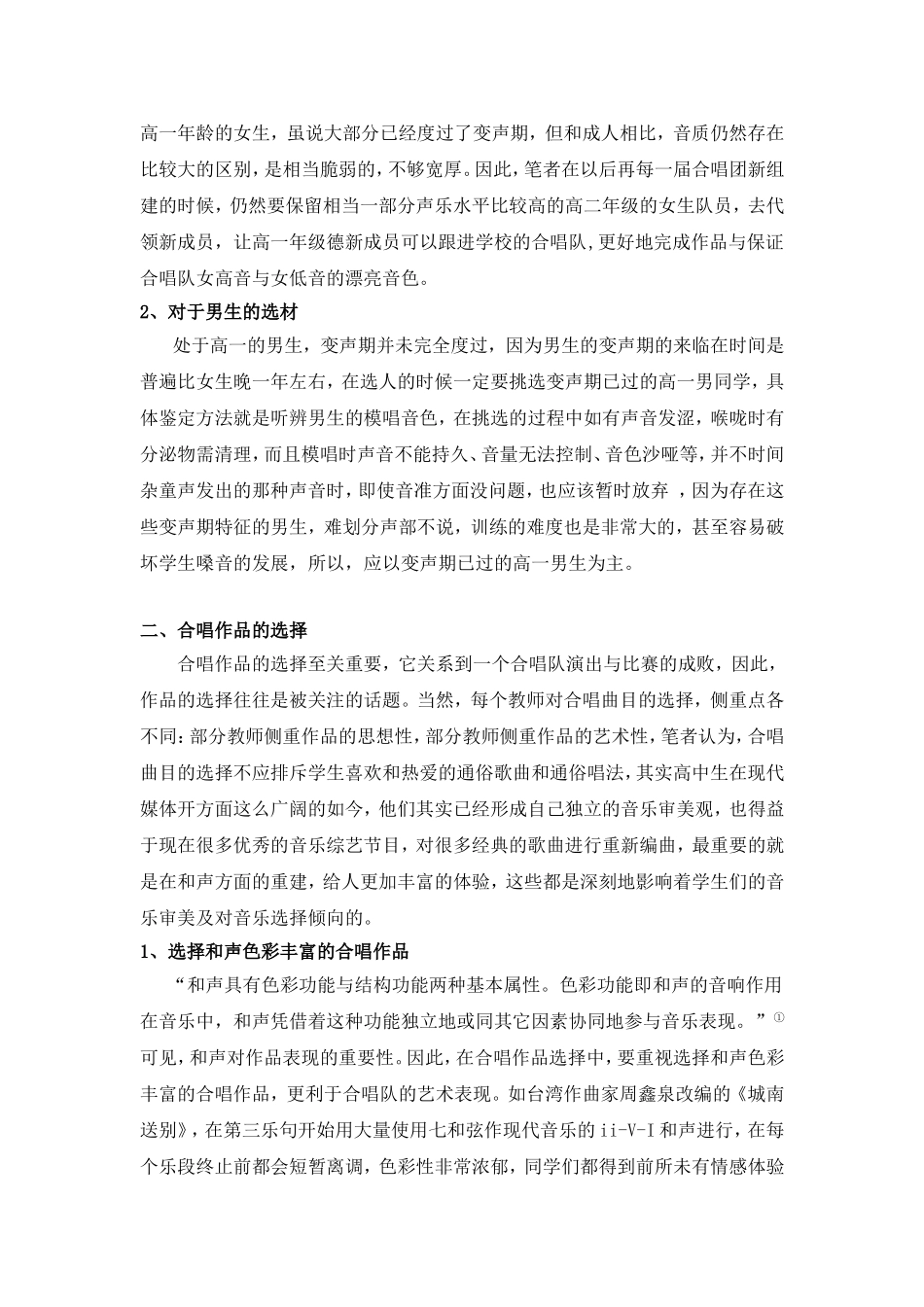 论高中高效的合唱训练_第2页