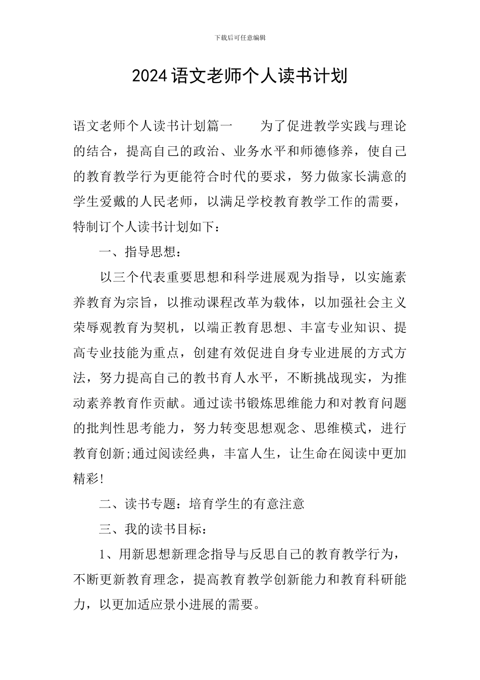2024语文教师个人读书计划_第1页