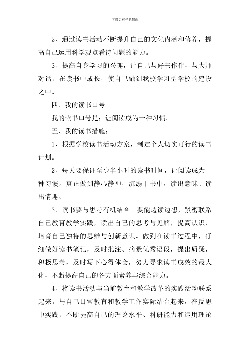 2024语文教师个人读书计划_第2页