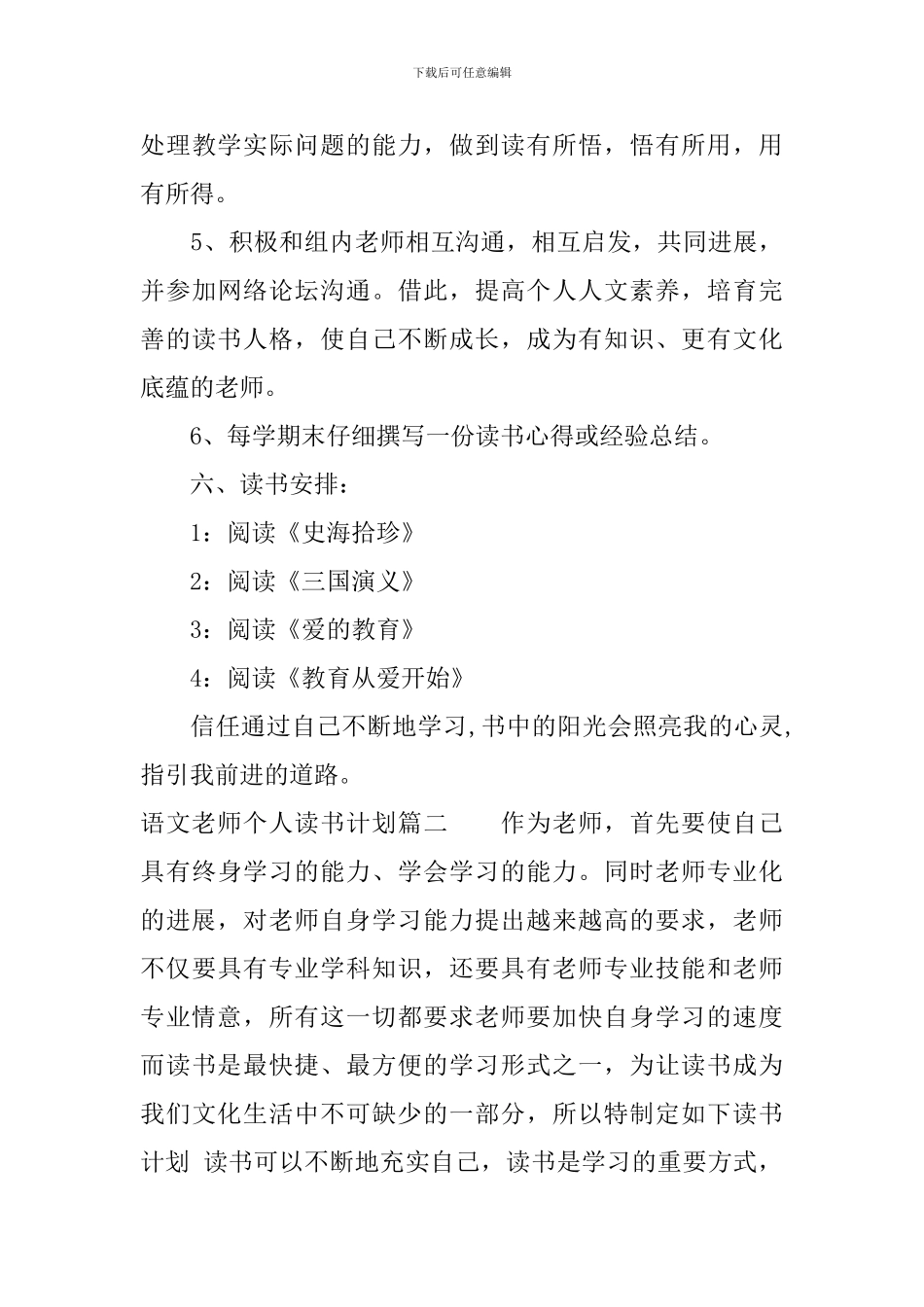 2024语文教师个人读书计划_第3页