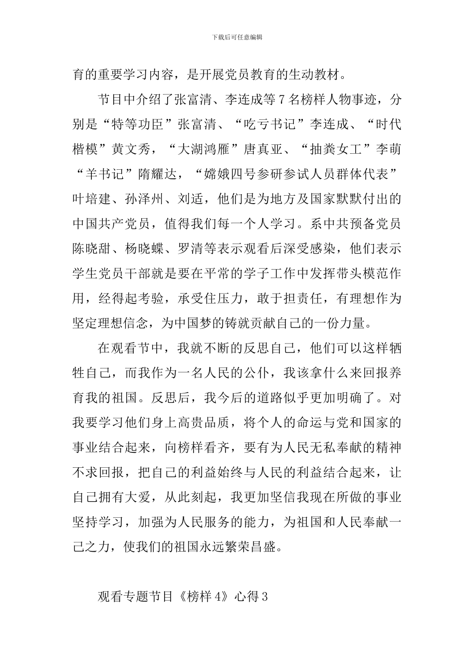 教师观看专题节目《榜样4》心得10篇_第3页