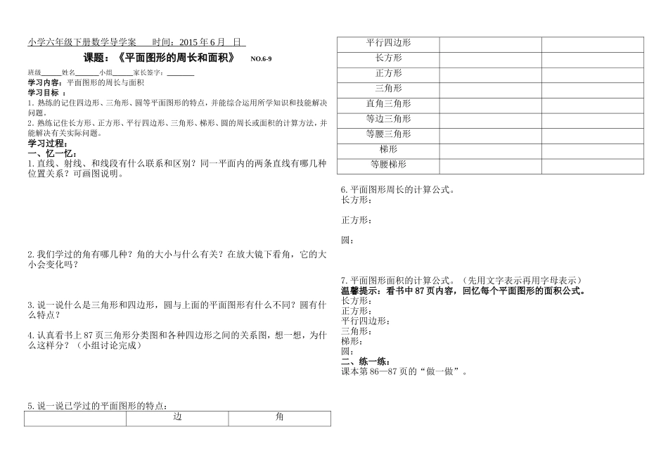 〈平面图形的周长和面积〉6-9_第1页