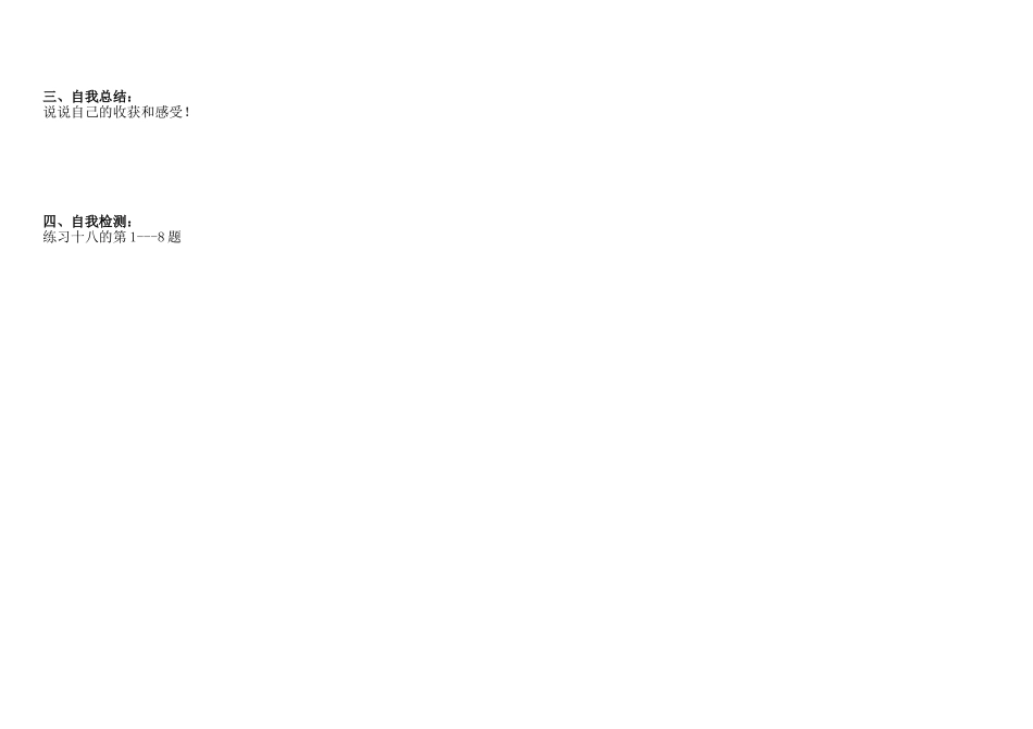 〈平面图形的周长和面积〉6-9_第2页