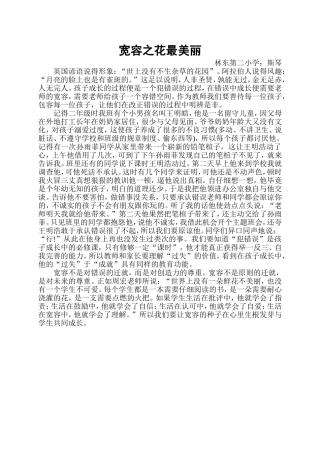 宽容之花最美丽