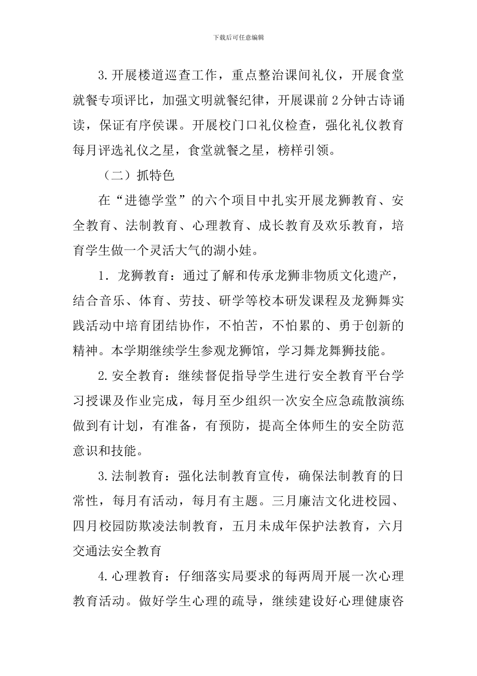 2024——2024第二学期德育工作计划_第3页