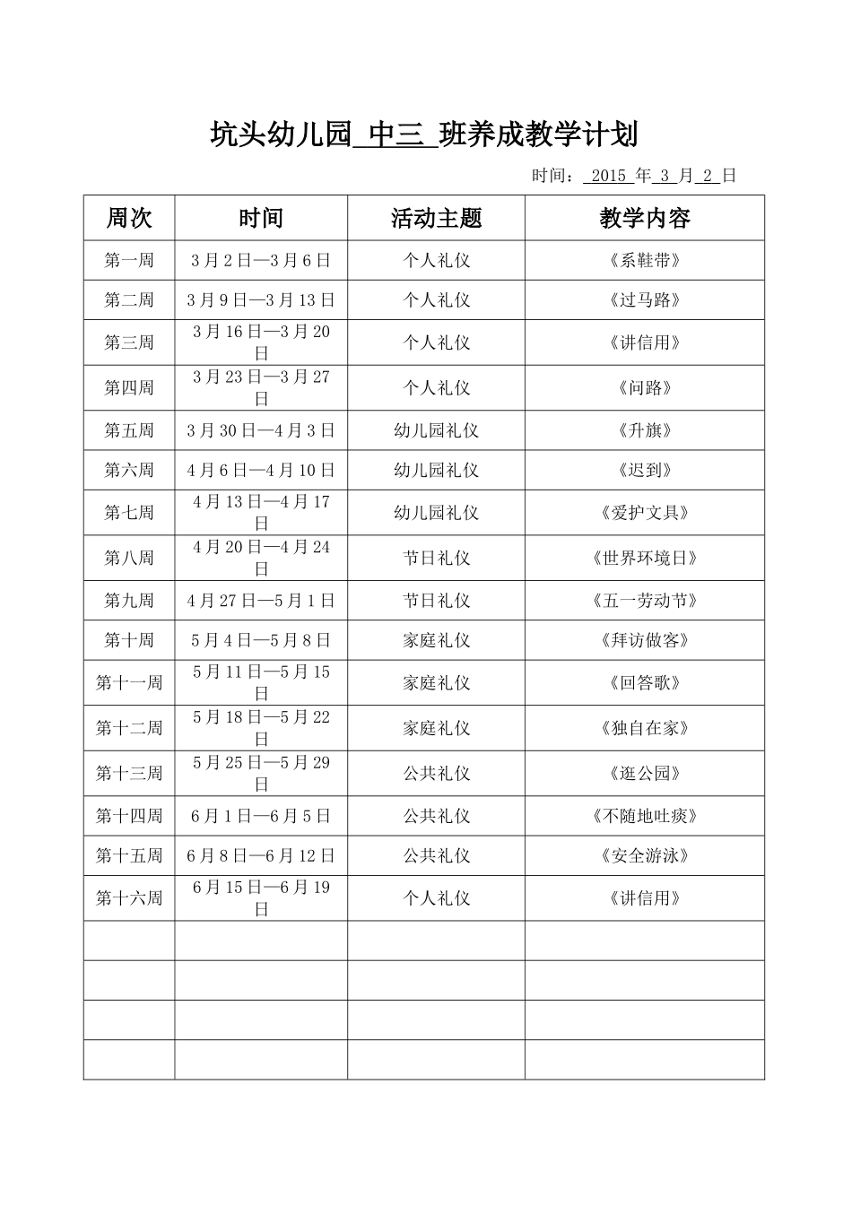 养成教学计划_第1页