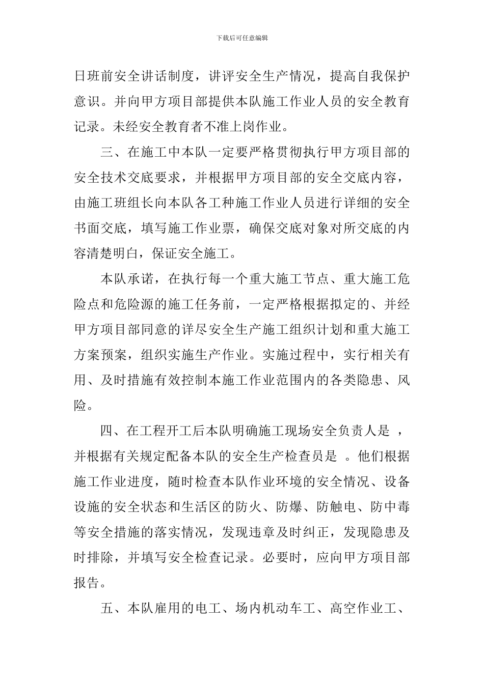 安全免责承诺书范文_第3页