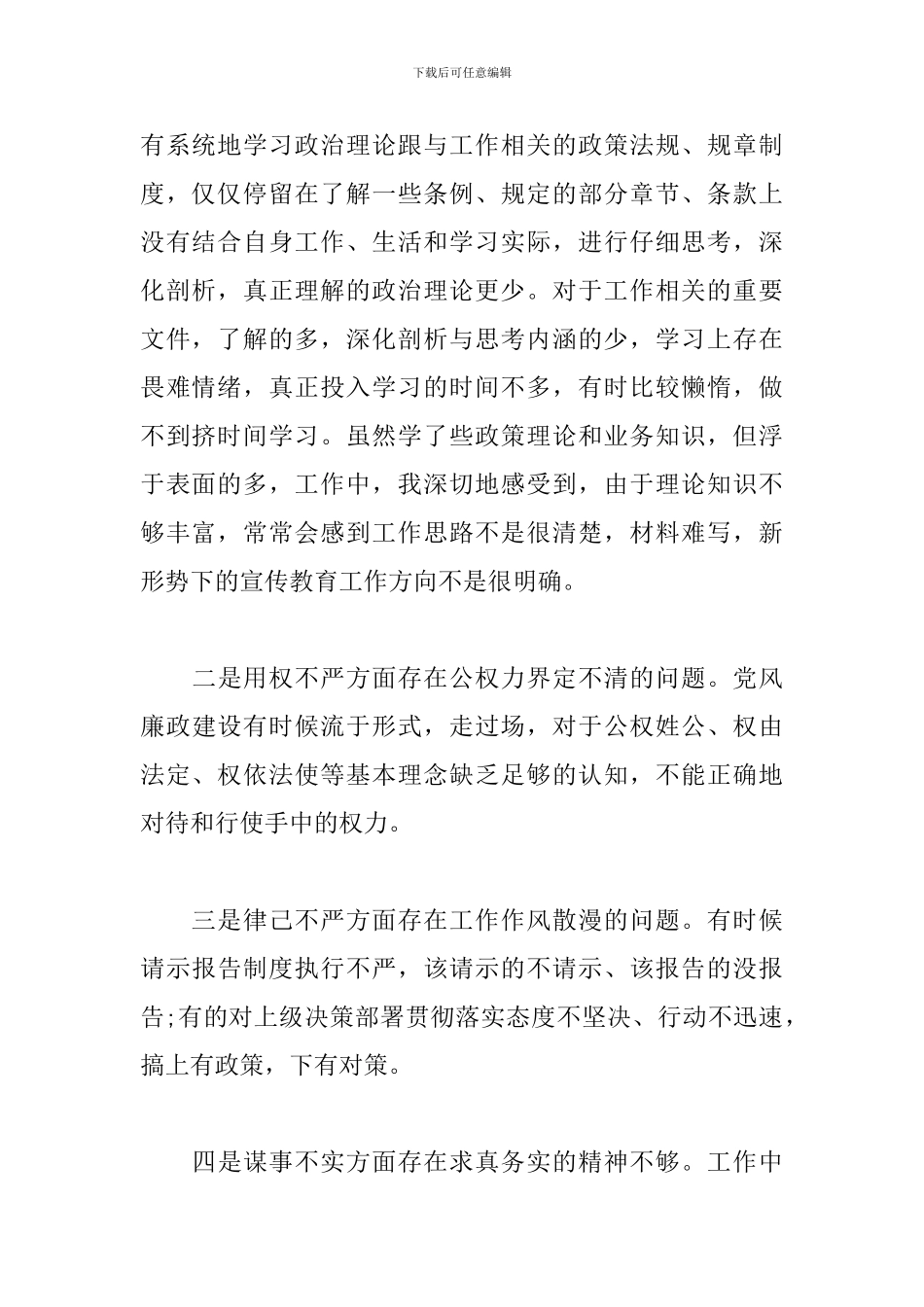 四风问题自查报告二篇_第2页